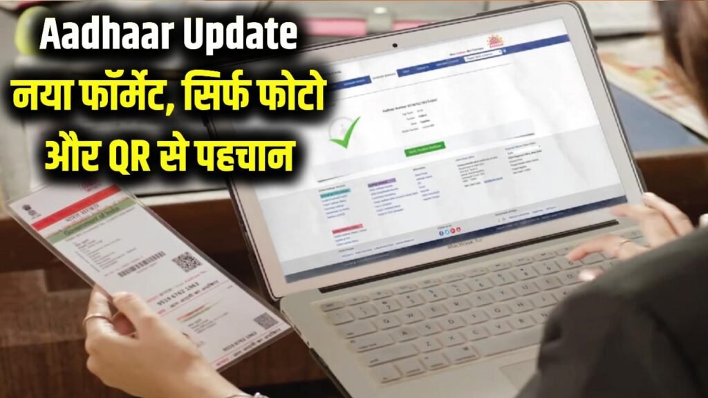 aadhaar update name and address is not required only photo and qr code in enough