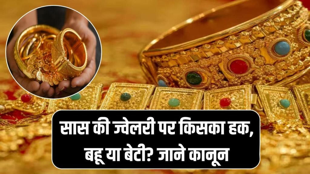 daughter in law or daughter who will inherit the jewellery after the mother in law s death know the rules