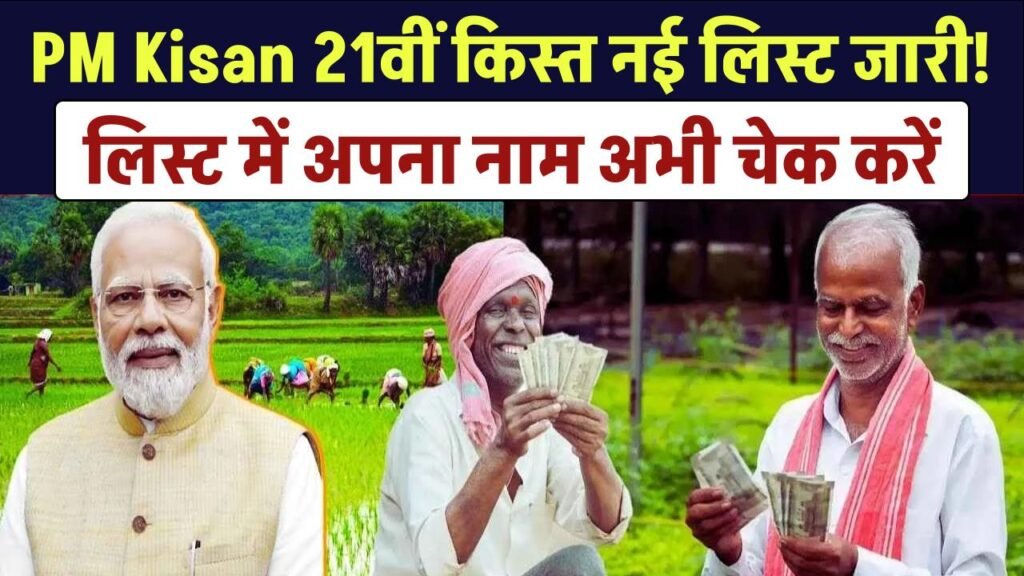 pm kisan beneficiary list 2025