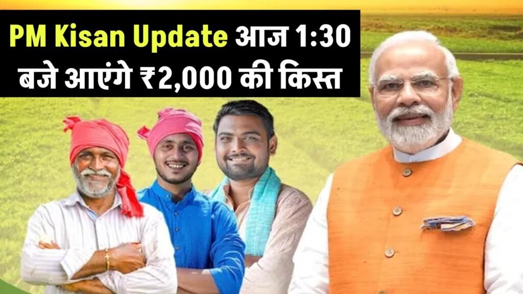 pm kisan update 2000 credit today 1 30 pm