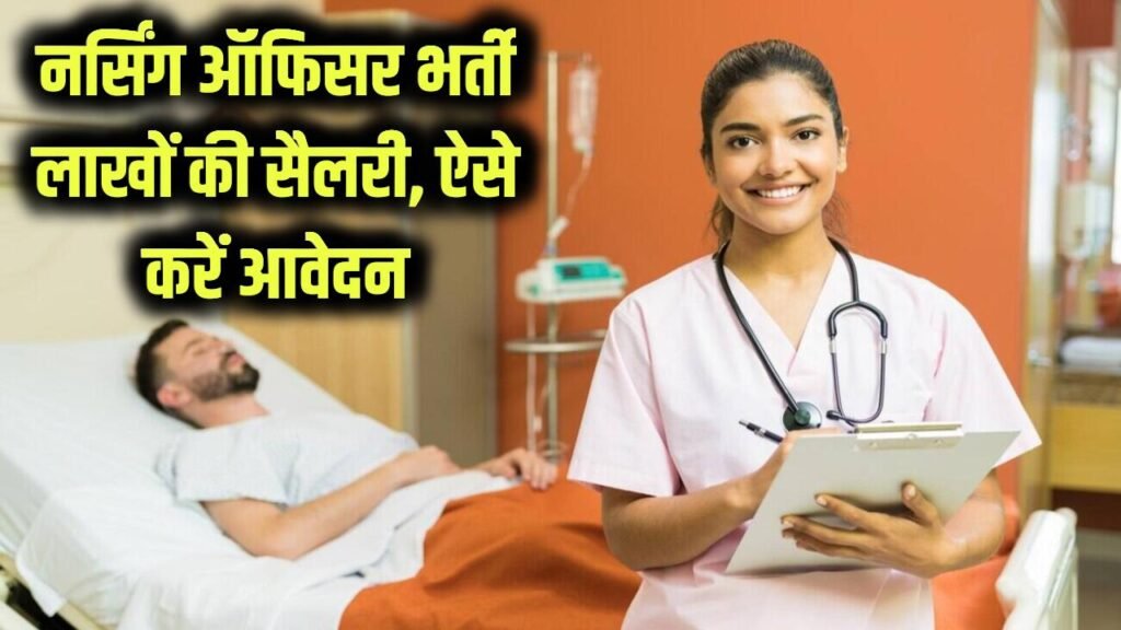 नर्सिंग ऑफिसर के पदों पर निकली बंपर वैकेंसी, सैलरी लाखों में, यहाँ से भरें फॉर्म 1 ukmssb nursing officer recruitment 2025 apply for umper posts