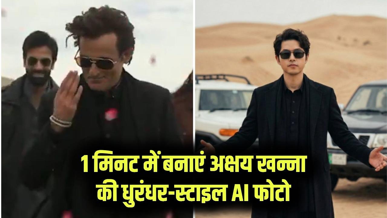 Akshay Khanna Dhurandhar Style Photo: Google Gemini से 1 मिनट में बनाएं अक्षय खन्ना की धुरंधर-स्टाइल फोटो, बस करें कॉपी-पेस्ट ये प्रॉम्प्ट