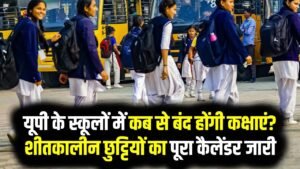 UP Winter Vacation 2025: यूपी के स्कूलों में कब से बंद होंगी कक्षाएं? शीतकालीन छुट्टियों का पूरा कैलेंडर जारी