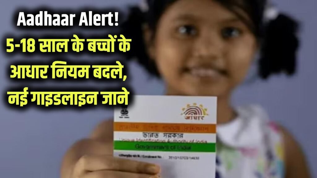 aadhaar rules may change