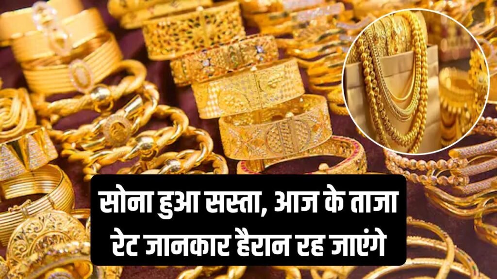 aaj ka sone ka bhav check