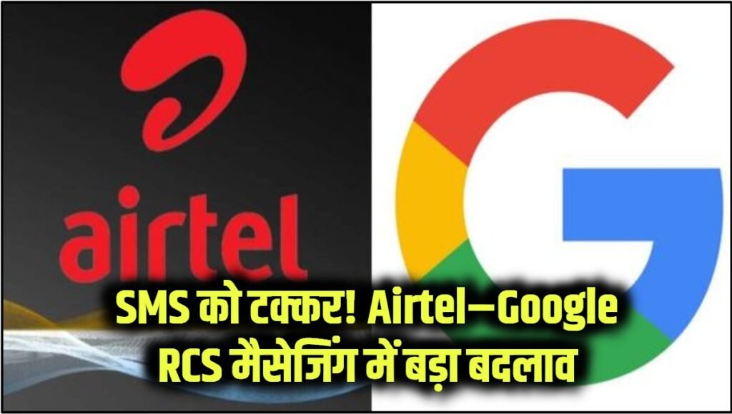 airtel google rcs service message revolution detail here