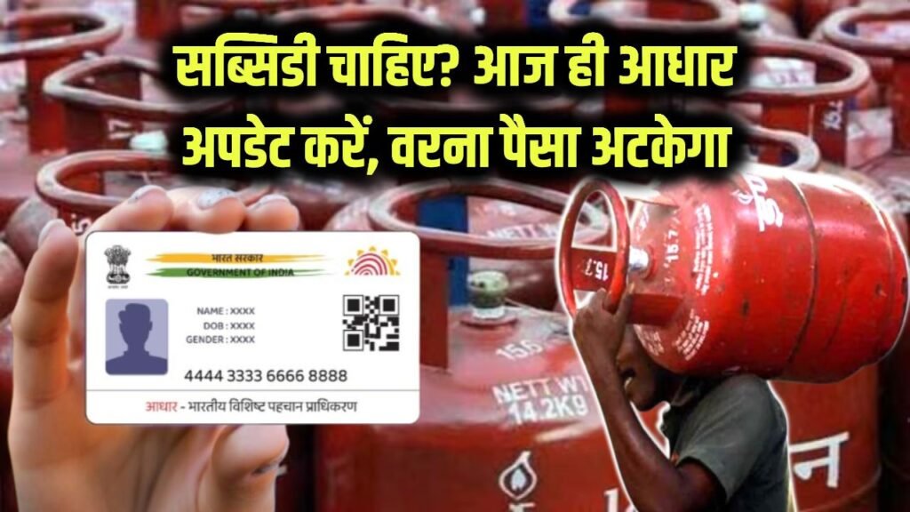 complete your aadhaar e kyc otherwise you will not get free gas cylinder
