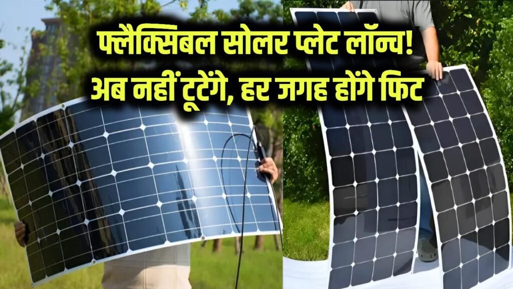 flexible solar panels