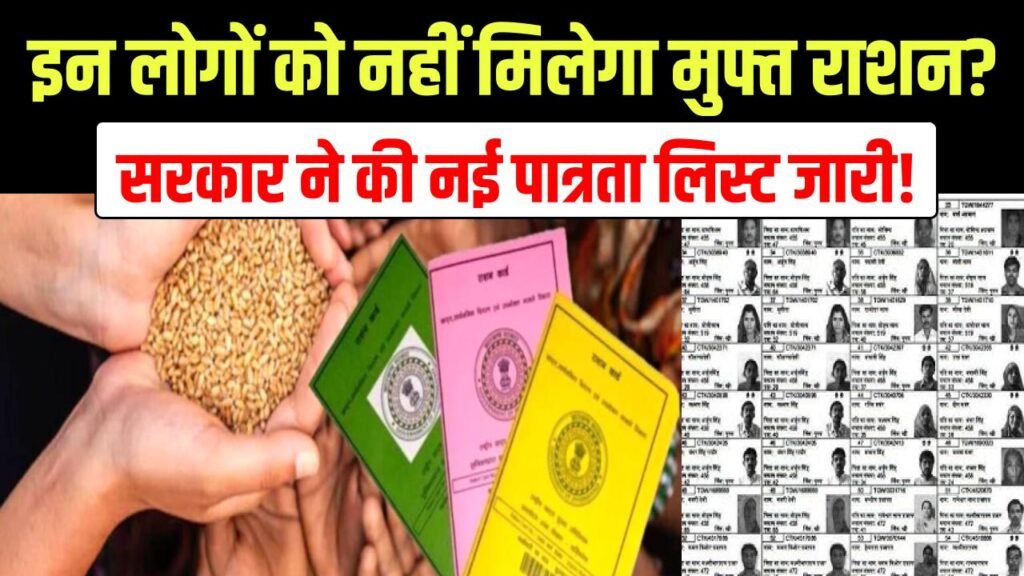 free ration policy rules