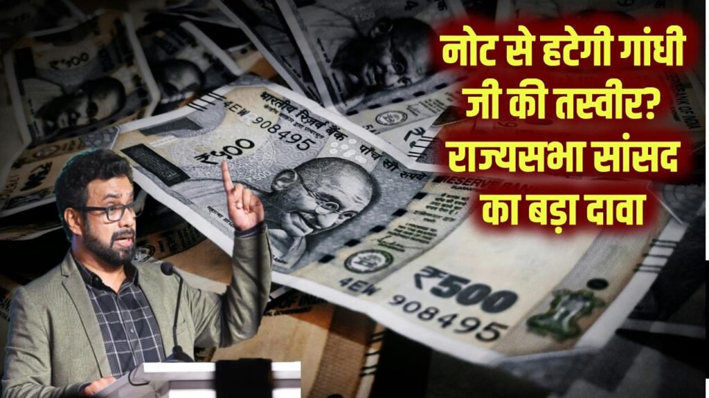 gandhi image indian currency removal controversy rbi denial