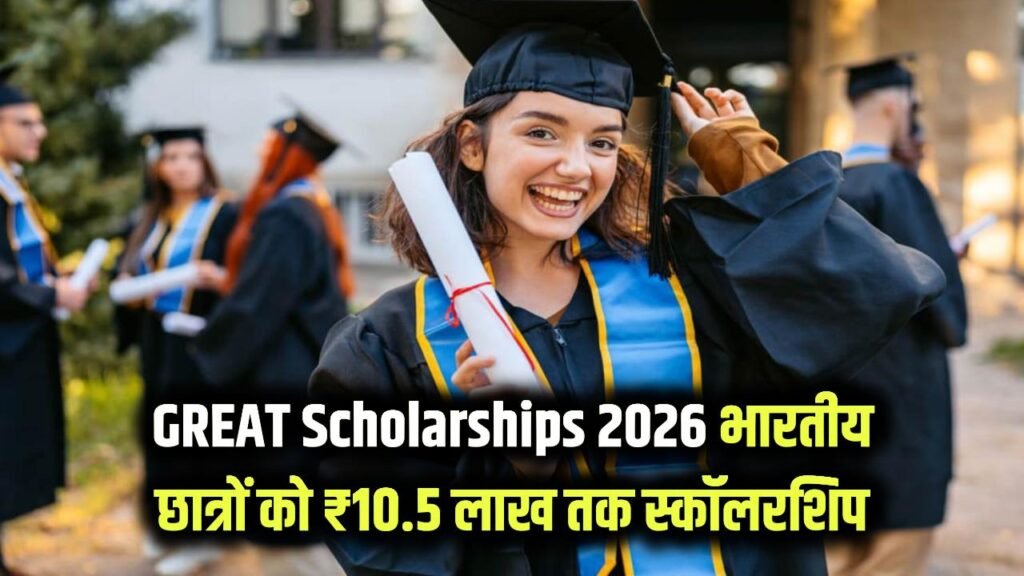 GREAT Scholarships 2026: भारतीय छात्रों को ₹10.5 लाख तक की स्कॉलरशिप, British Council का ऐलान