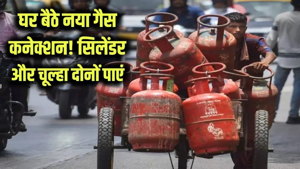 indane gas new connection apply online