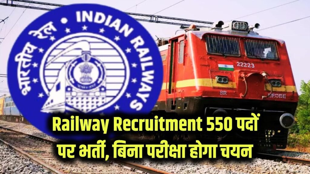 indian railways announces major recruitment drive for 550 positions selection will be without an exam find full details