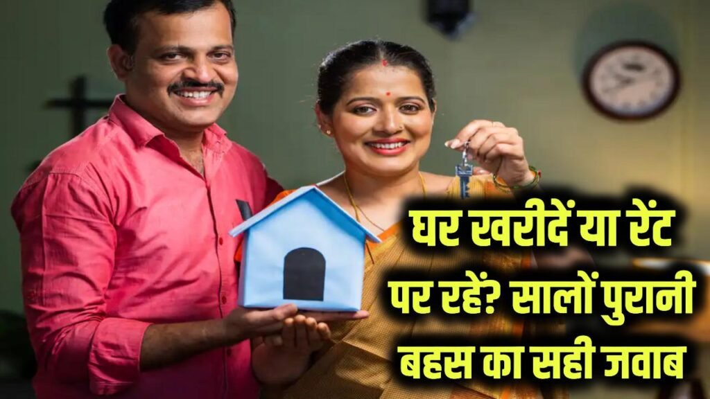 is it better to buy a house or rent find the right answer