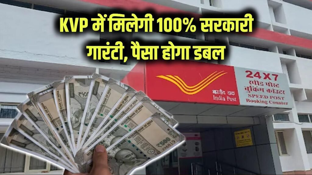 kisan vikas patra yojana