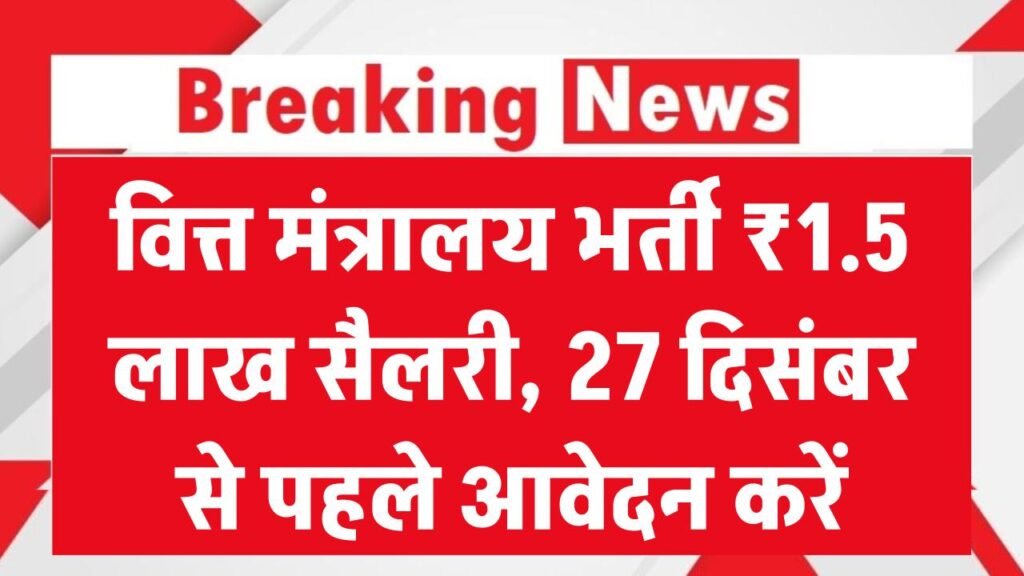 ministry of finance recruitment 2026 for various post salary up to rs 1 5 lakh apply soon