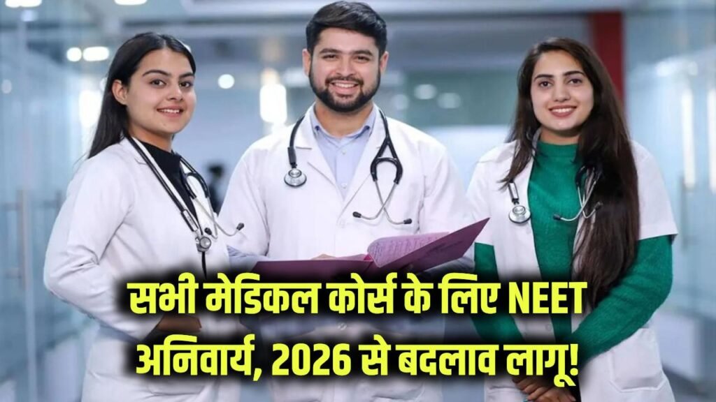 neet now mandatory for allied and healthcare courses from 2026 27