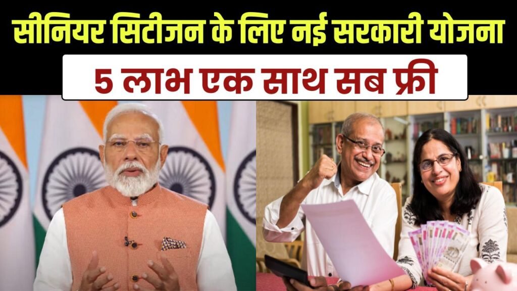 new govt schemes for senior citizens