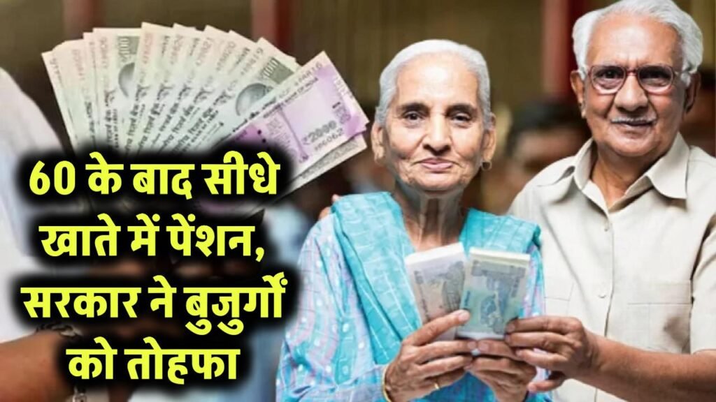 old age vridha pension scheme new update
