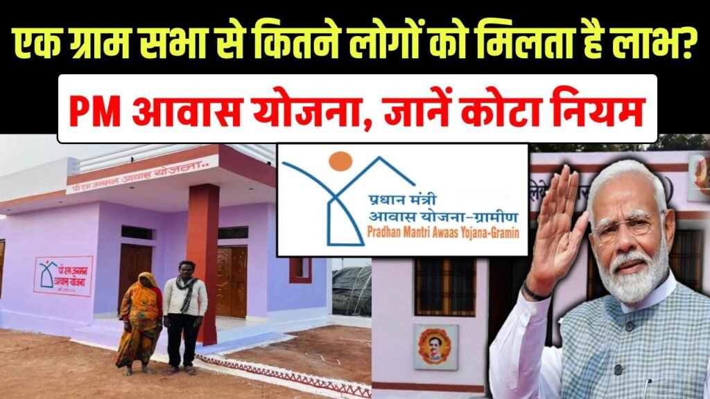 pm awas yojana how many people per gram benefit