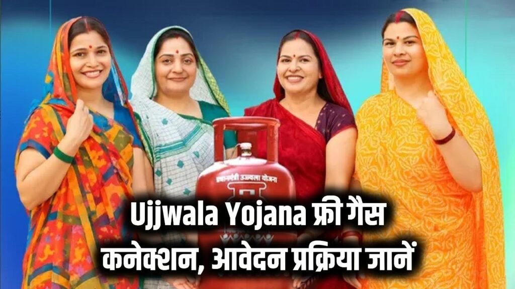 pm ujjwala yojana free gas