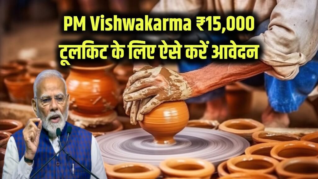 pm vishwakarma tool kit apply online