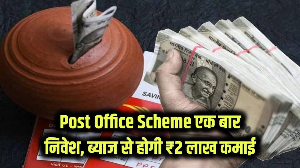 post office best scheme invest in time deposit earn more than 2 lakh rupee only from interest