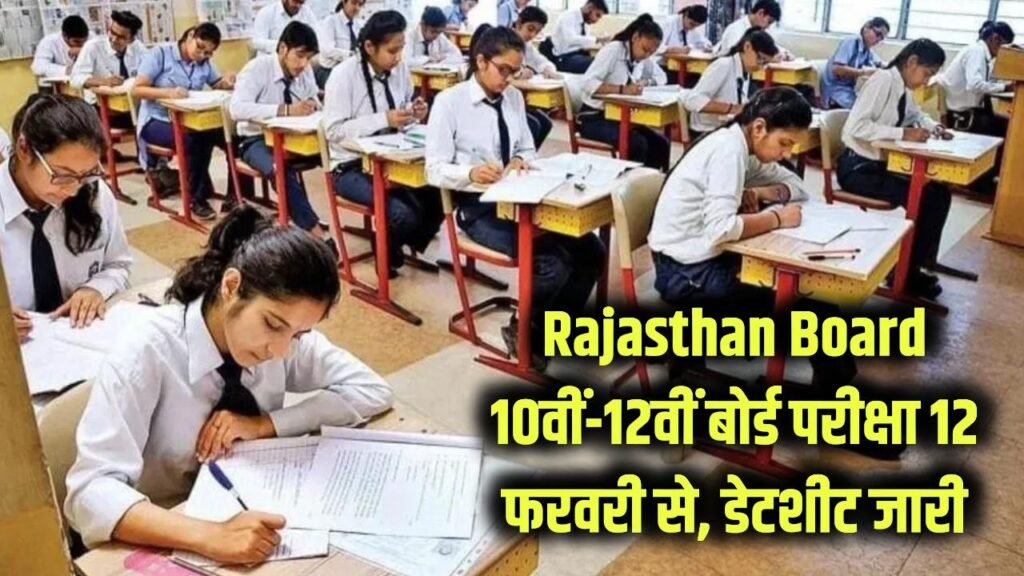 rajasthan board 10th 12th exam dates 2026