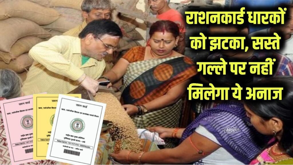 राशन कार्ड धारकों को झटका, सस्ते गल्ले की दुकान पर फिलहाल नहीं मिलेगा ये जरूरी अनाज 1 ration card consumers will have to wait for government rice now