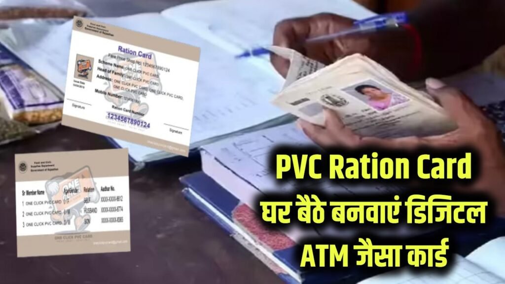 ration card pvc smart card online process atm like card benefits