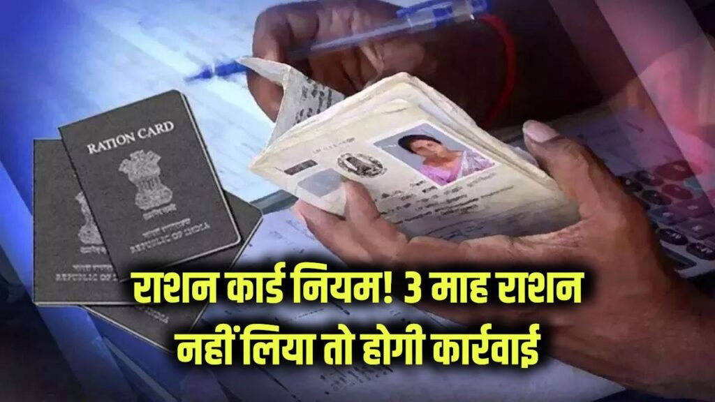 ration not taken 3 months action on cardholders