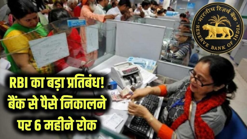 rbi action rbi imposes strict restrictions on banks big news