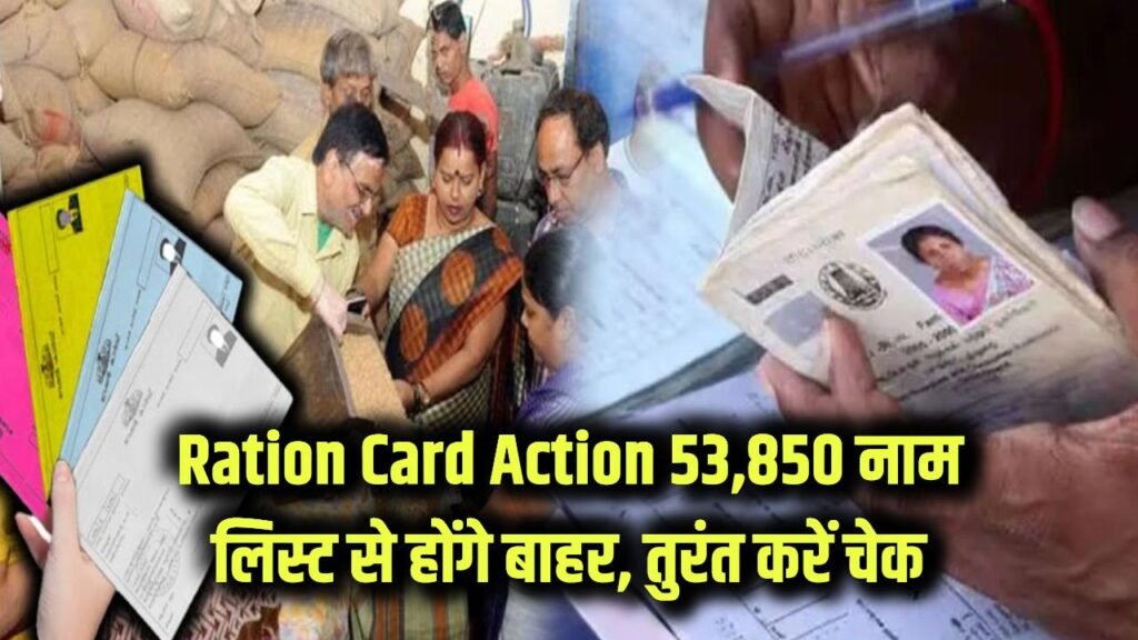rohtas 53850 ration cards names to be removed list