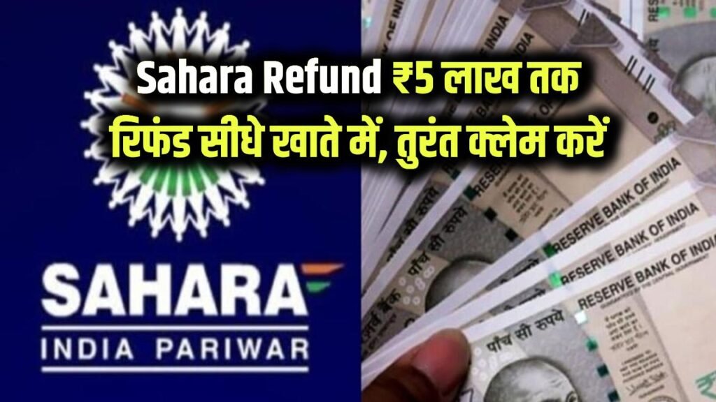 sahara refund apply online