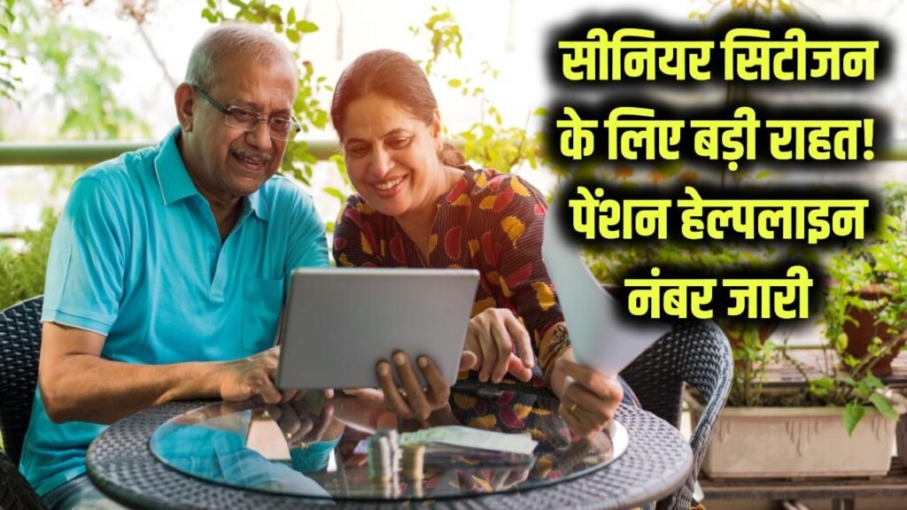 senior citizen pension