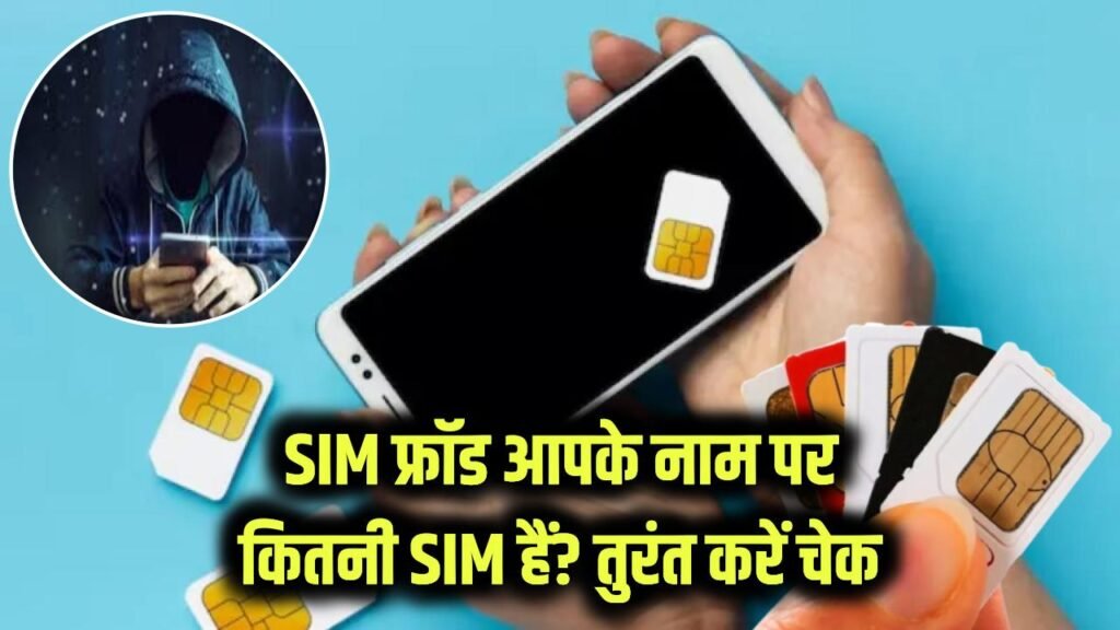 sim fraud check sim registered in your name