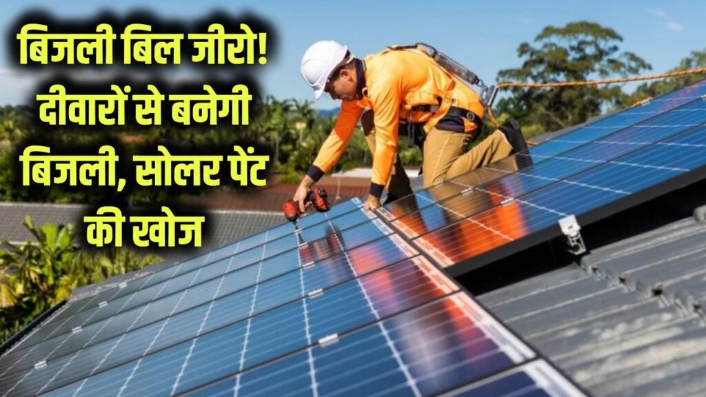 solar paint walls generate electricity allahabad university