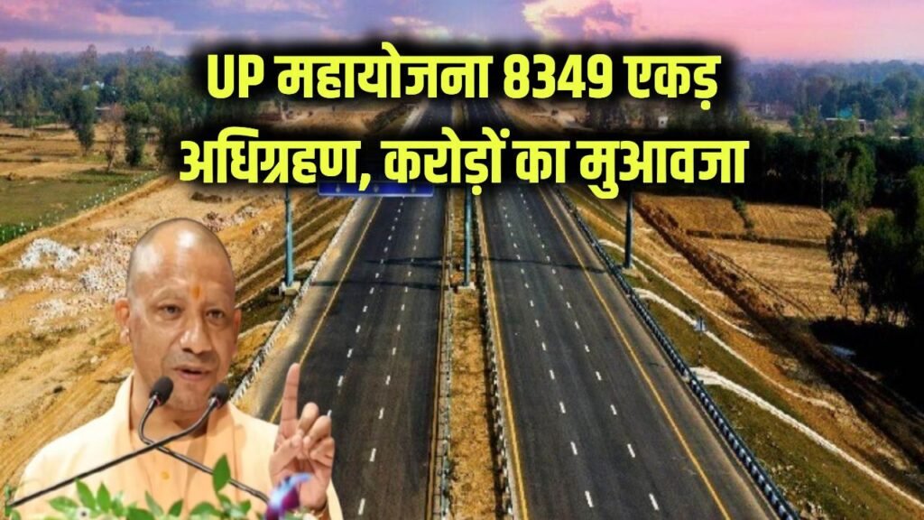 up bida mahayojana 8349 acres land acquisition proposal sent to government