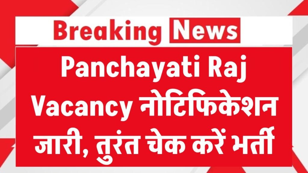 up panchayati raj recruitment 2025