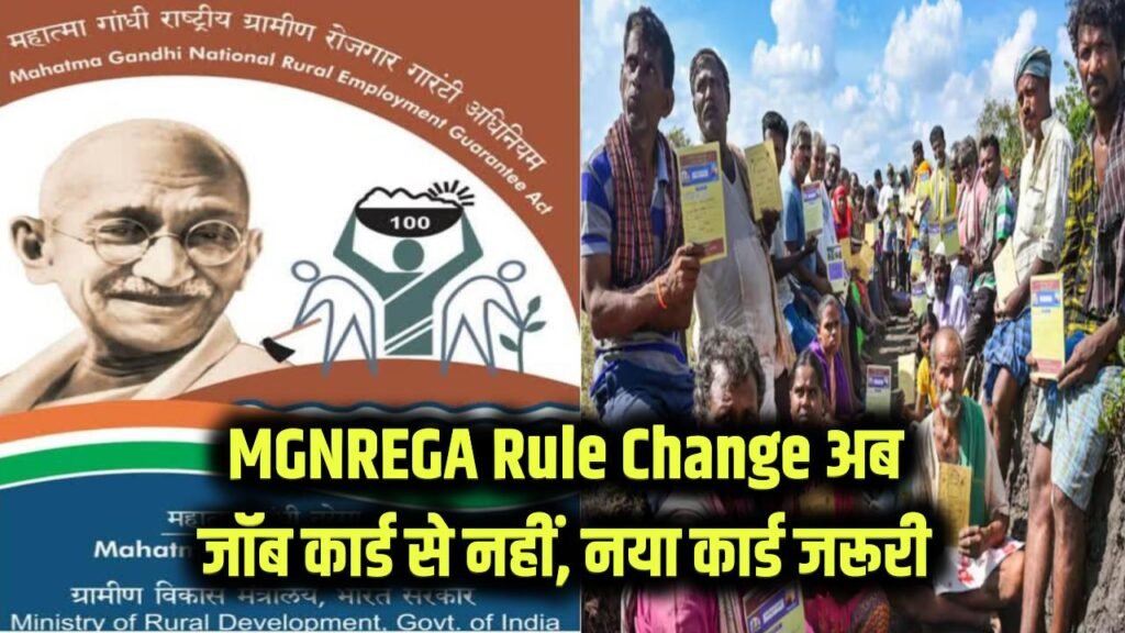 MGNREGA Rule Change: अब सिर्फ जॉब कार्ड से नहीं मिलेगा काम! मनरेगा में लागू हुआ नया नियम, बनवाना होगा ये नया कार्ड 1 vb g ram g act new job card will be issue for mgnrega rural worker 1